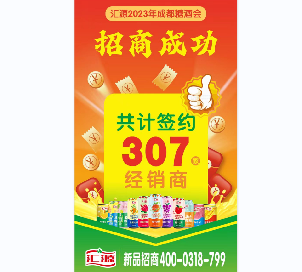 10天簽了300家意向經(jīng)銷商，匯源易拉罐引領(lǐng)果汁新風(fēng)口
